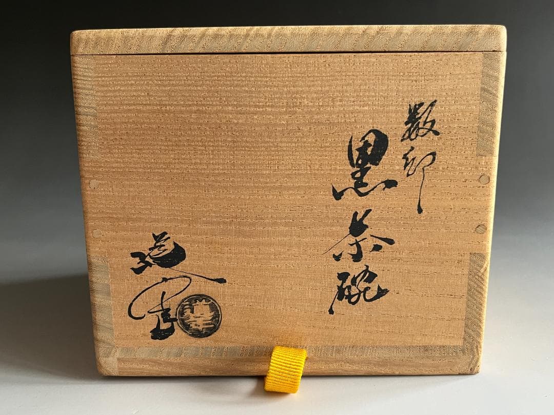 希少品】伝世 江戸時代 1653年〜 尾戸焼 茶盌 茶碗 幕末 土佐藩 斑唐津