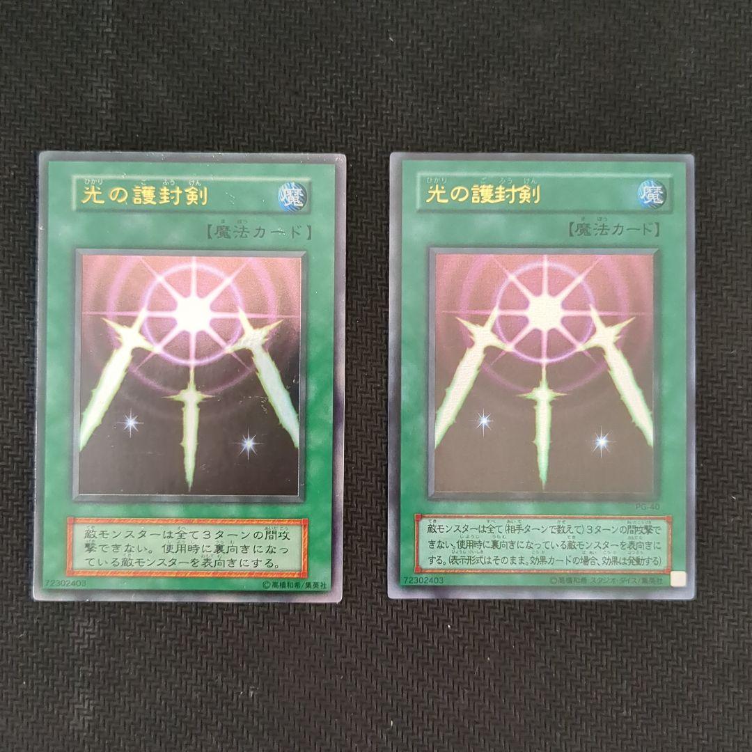 遊戯王 光の護封剣(ウルトラ、表記違い、初期)×2枚