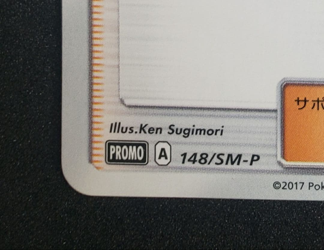 リーリエ: プロモ[SM-P 148](プロモーションカード「SM-P」