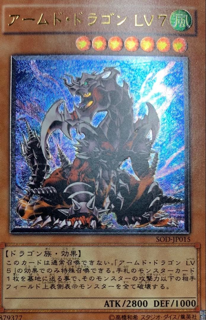 アームドドラゴンLV7 レリーフ 遊戯王 - メルカリ
