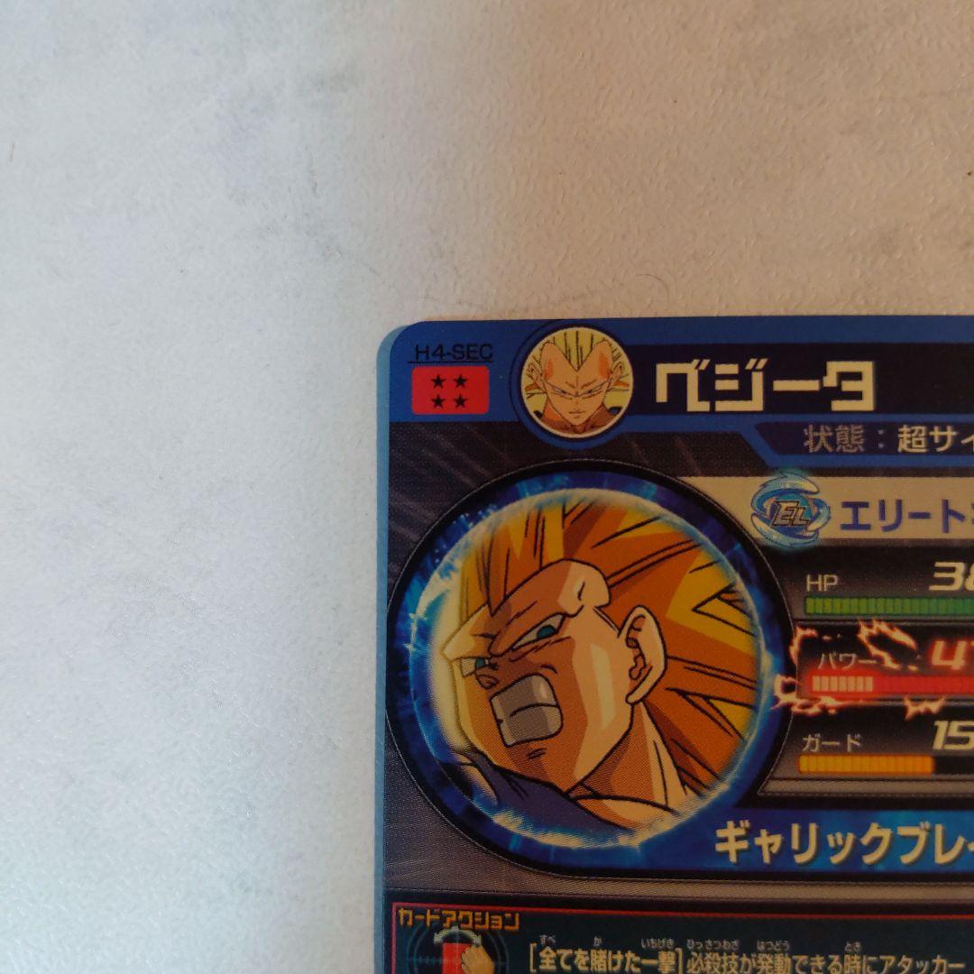H4-SEC ベジータ 旧弾 ドラゴンボールヒーローズ