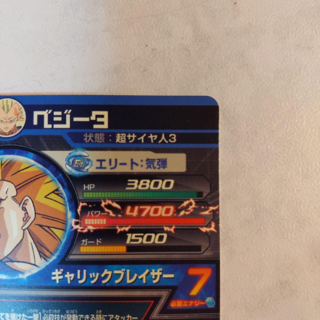 H4-SEC ベジータ 旧弾 ドラゴンボールヒーローズ