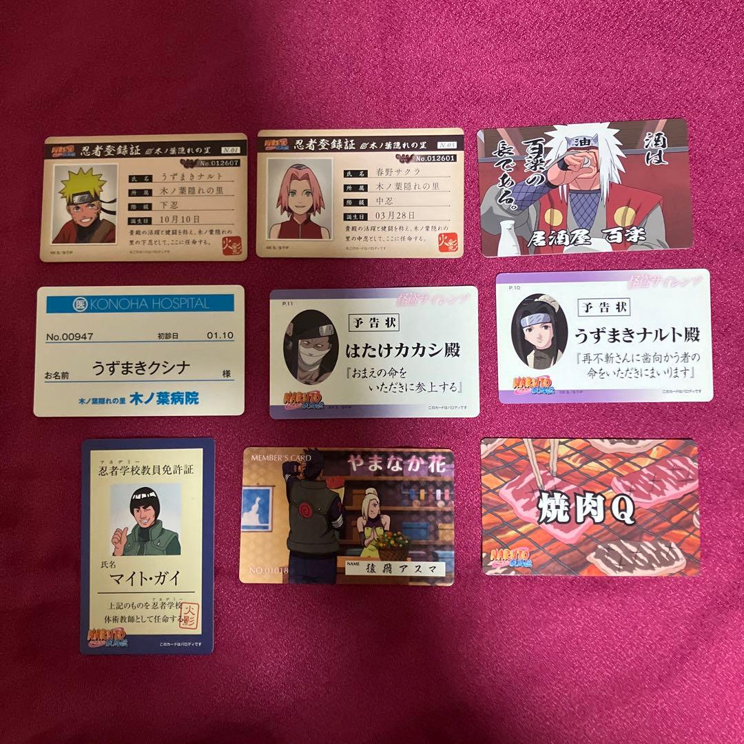 NARUTO ナルト バラエティーカード パロディカード 忍者登録証 診察券