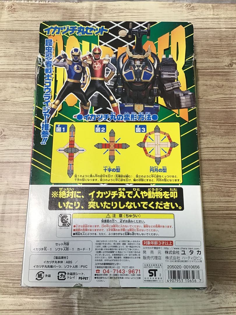 イカヅチ丸セット ハリケンジャー - メルカリ