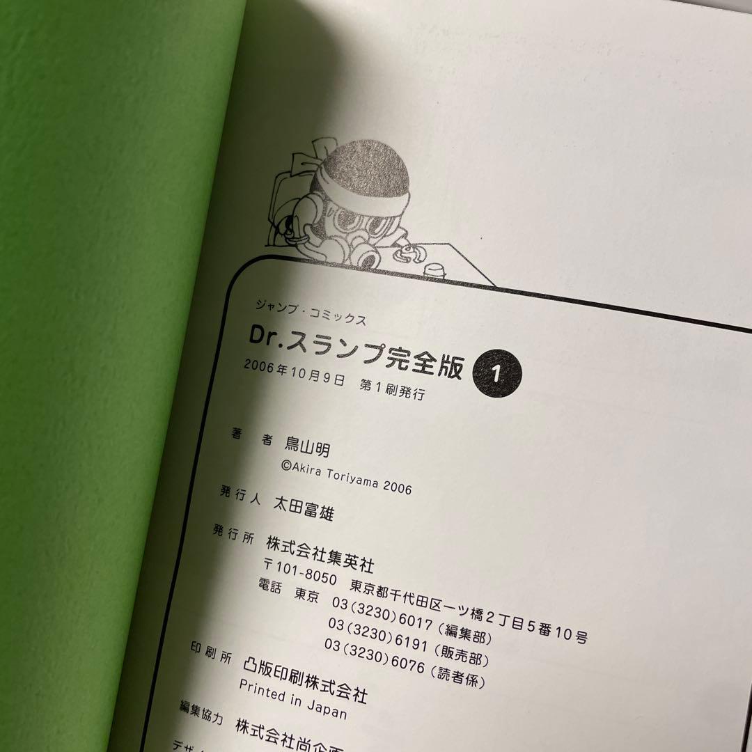 鳥山明　Dr.スランプ　完全版　初版　1巻〜11巻