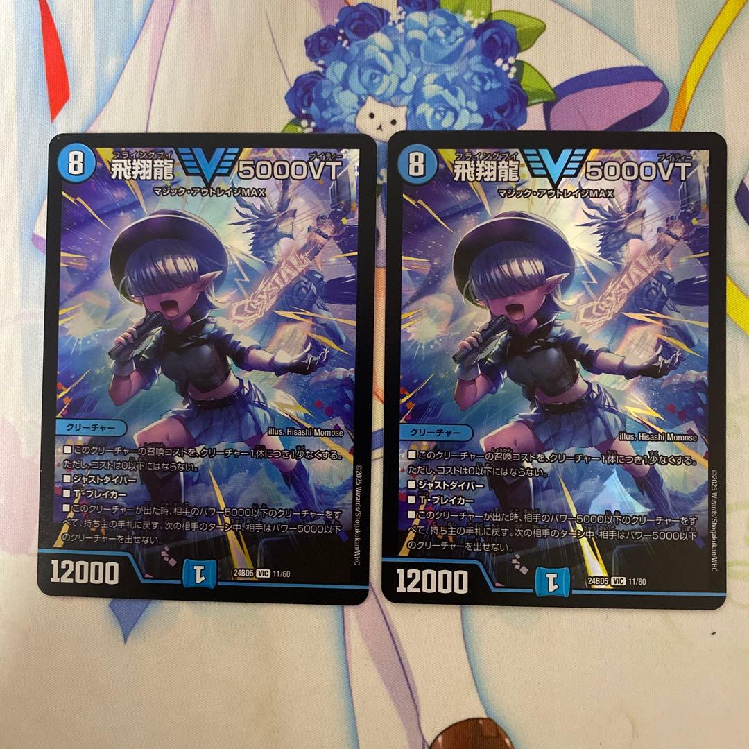 飛翔龍 5000vt 2枚 アセビと異世界フェアリーたち デュエルマスターズ