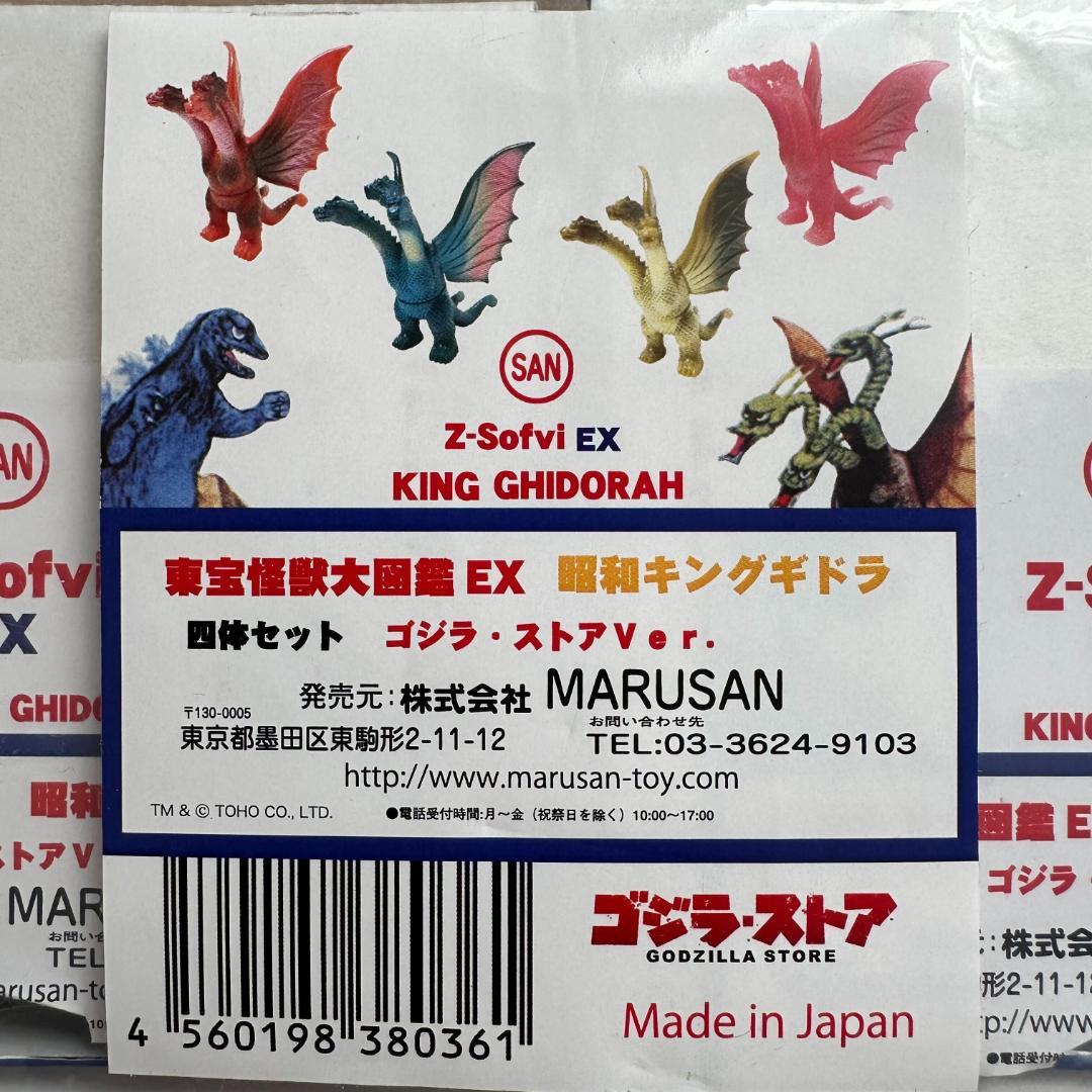 東宝怪獣大図鑑 EX 昭和キングギドラ ソフビ ゴジラストア限定品 4体セット