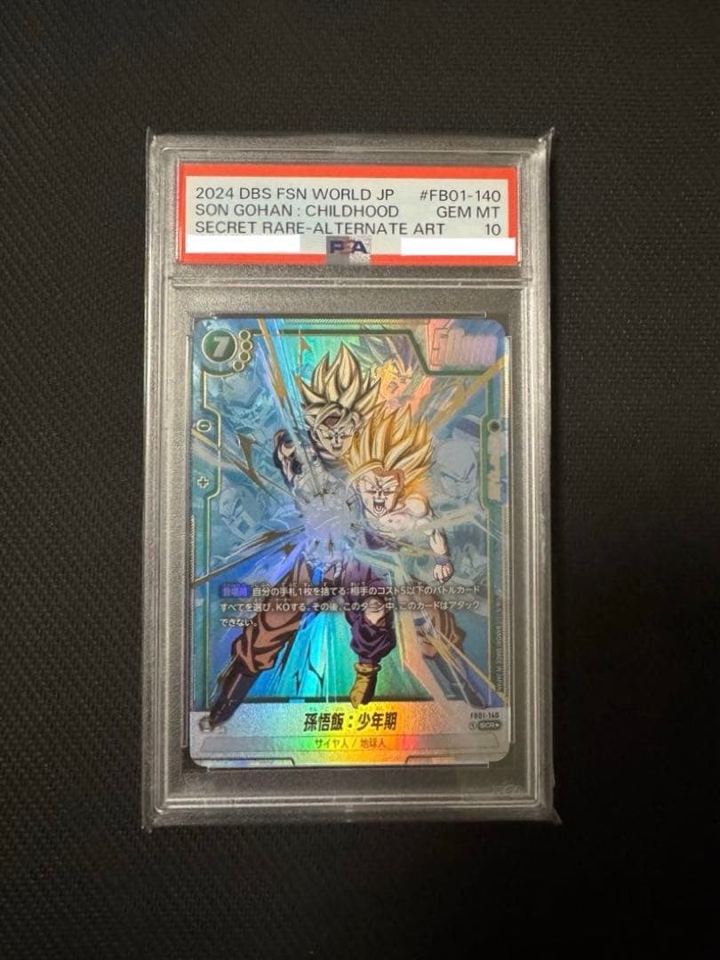 フュージョンワールド 孫悟飯:少年期 FB01-140 SCR PSA10 - メルカリ