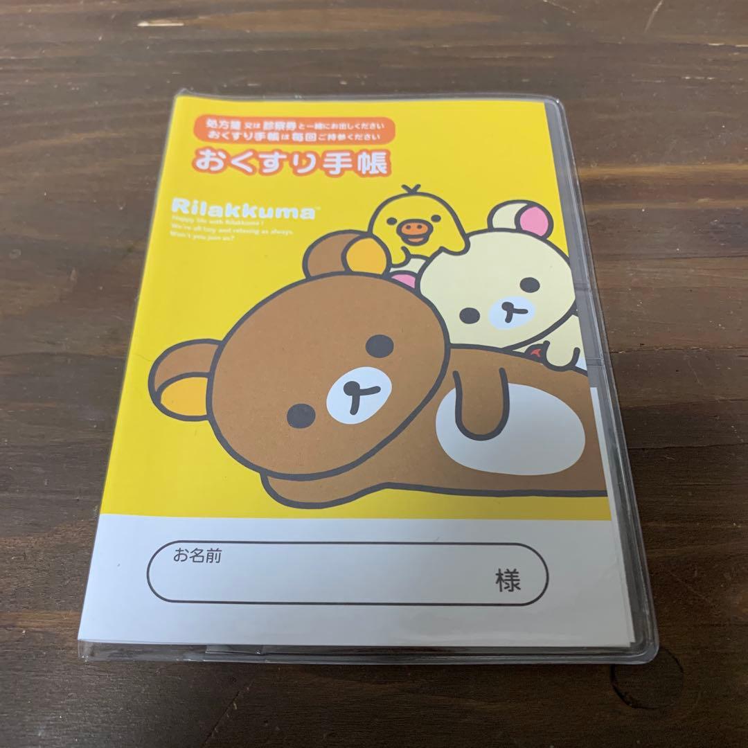リラックマ お薬手帳 おくすり手帳 - メルカリ