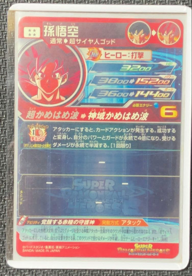 孫悟空　UGM10-SEC LC