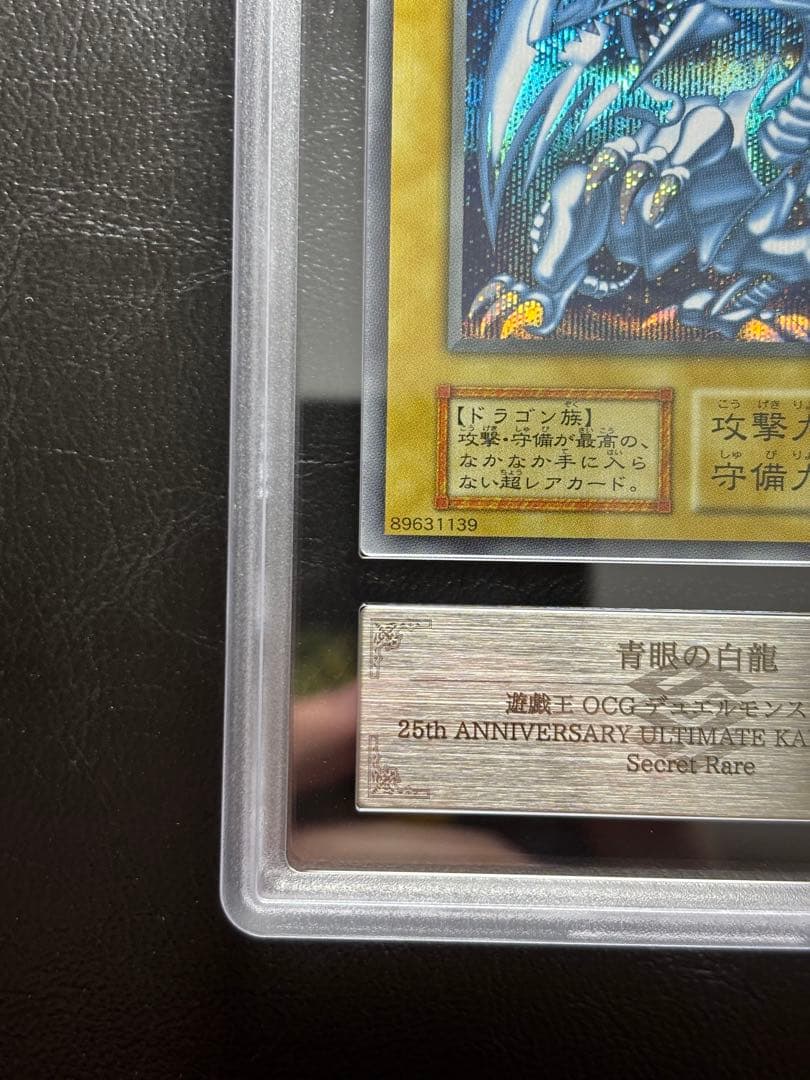 【ARS10+】青眼の白龍 シークレット 復刻版 海馬セット