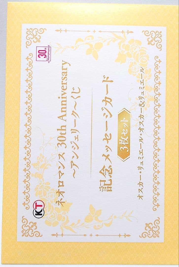 記念メセカ増　由羅カイリDesignグッズネオロマンス守護聖Setアンジェリーク