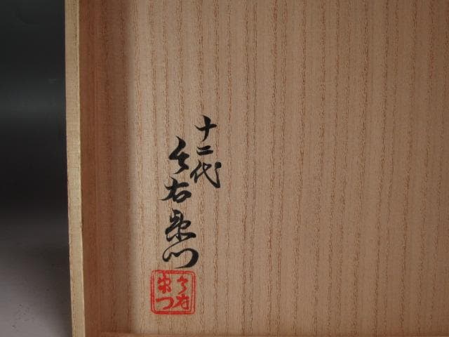 【セール】☆　12代今泉今右衛門　錦唐花模様花瓶　存在感ある一品です☆y252