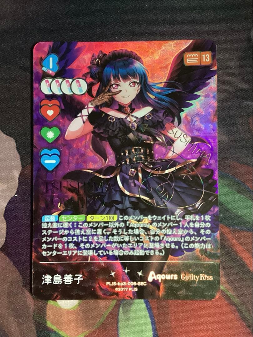 ラブカ 津島善子 SEC サイン