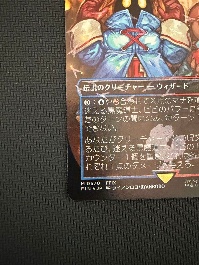 mtg 迷える黒魔道士、ビビ チョコボバンドル版 チョコボトラックfoil
