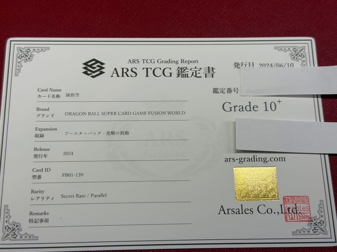 ドラゴンボール フュージョンワールド 孫悟空 SCR ARS10+