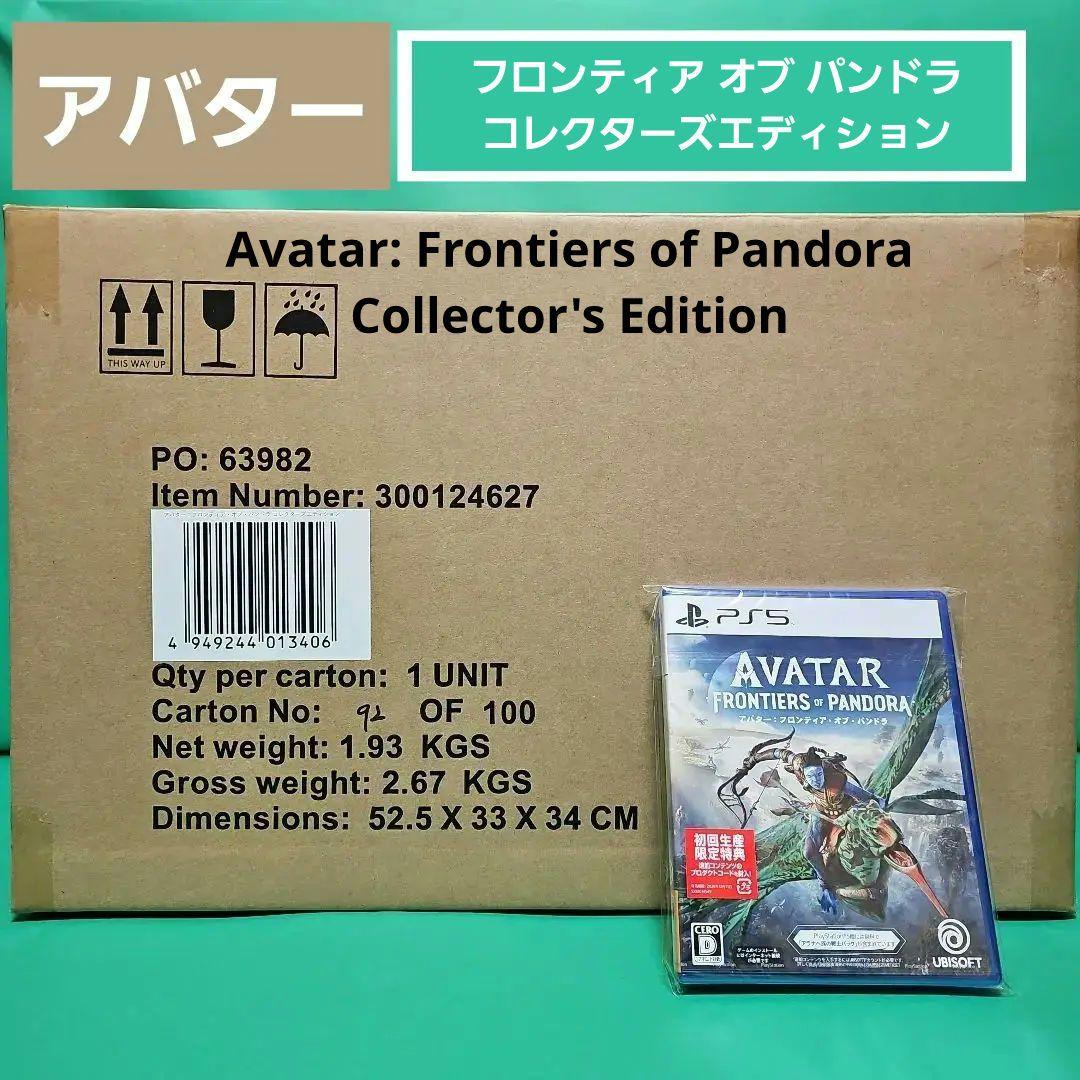 アバターフロンティア・オブ・パンドラ コレクターズエディション
