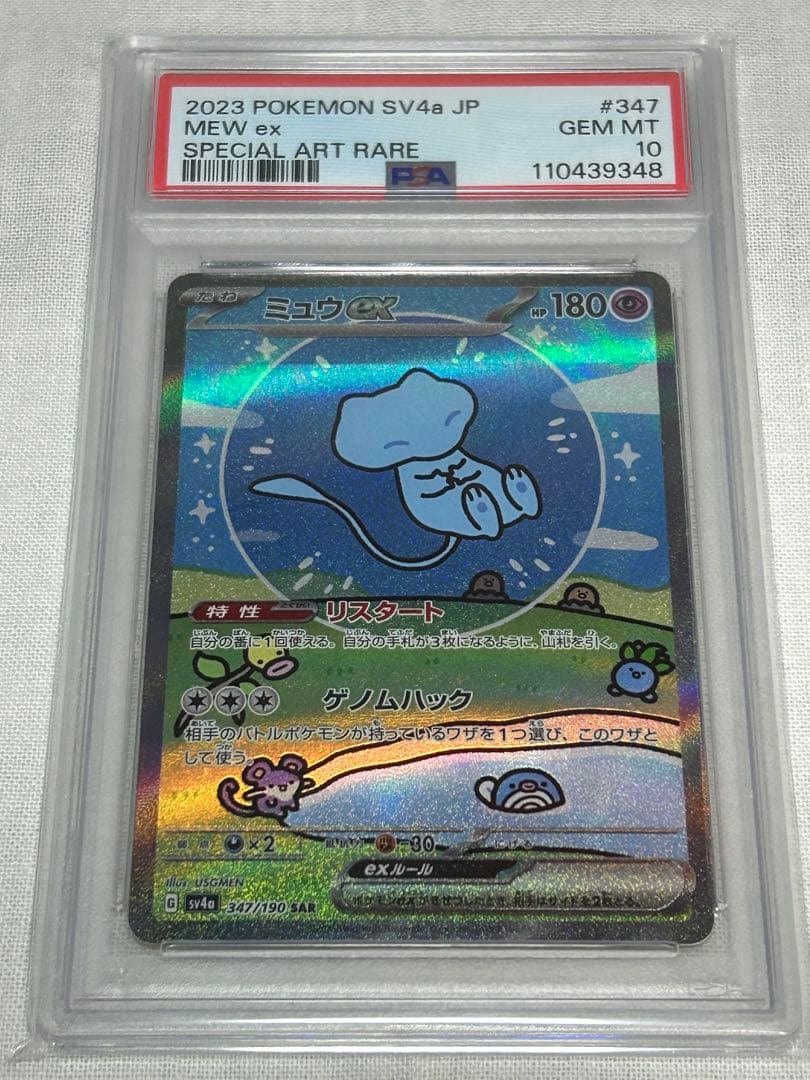 PSA10】ミュウex SAR シャイニートレジャーex 347/190