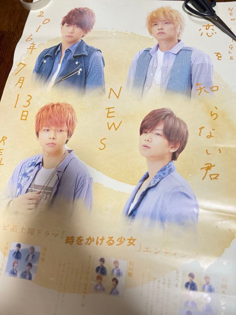 NEWS 非売品ポスター 3点セット