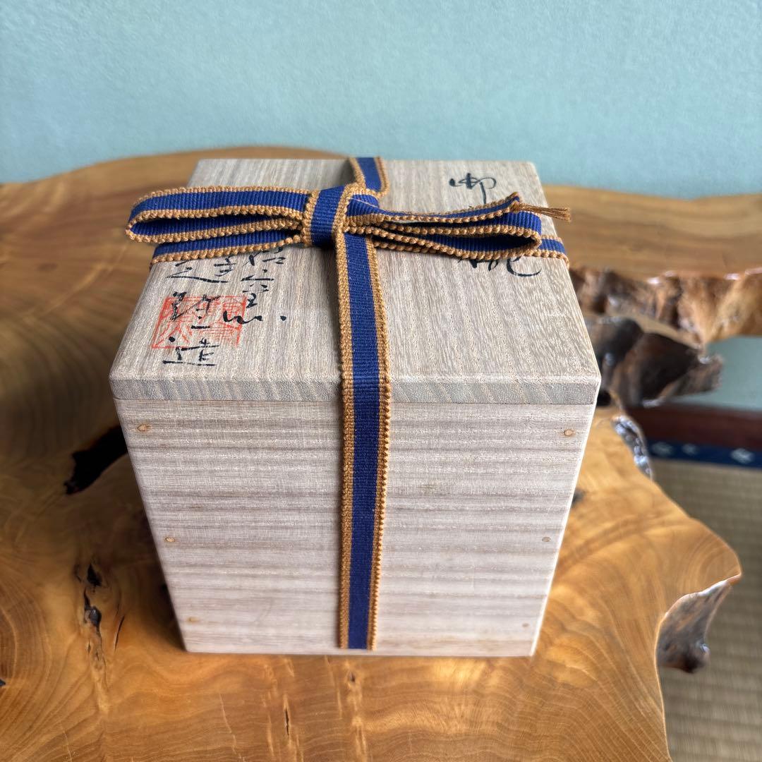 朝倉窯 筒茶碗 山内達雄作 抹茶碗 茶道具 共箱