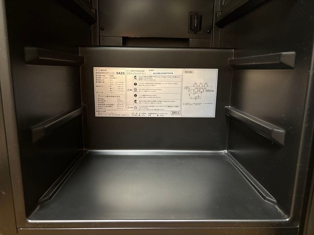 さくら製作所　ワインセラー　SA22-B 2022年製