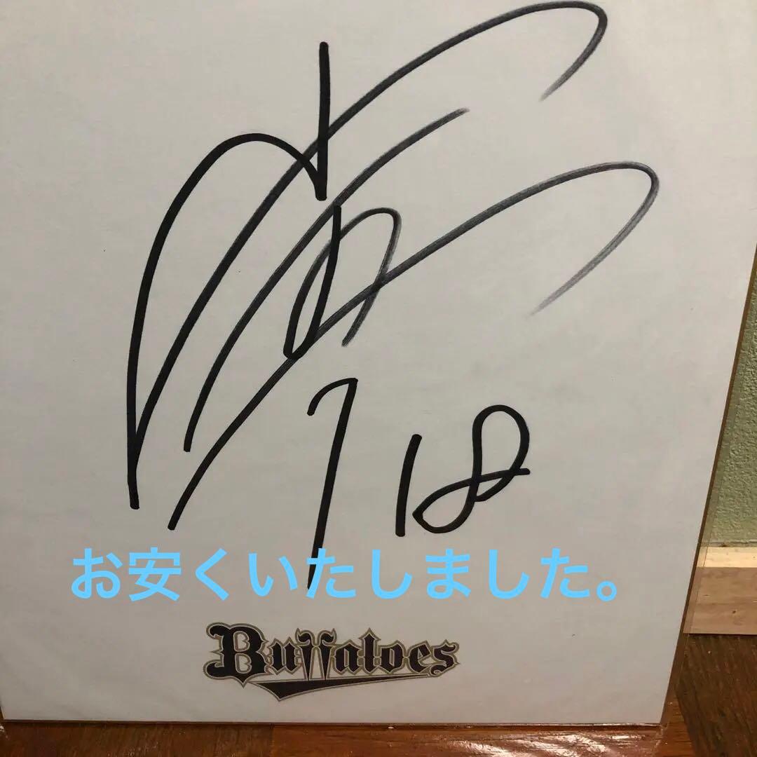 オリックス公式ロゴ入り山本由伸直筆サイン色紙 - メルカリ