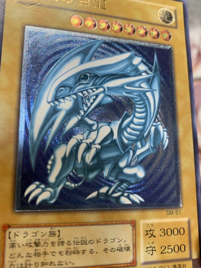 青眼の白龍 青艶 遊戯王 ブルーアイズホワイトドラゴン レリーフ