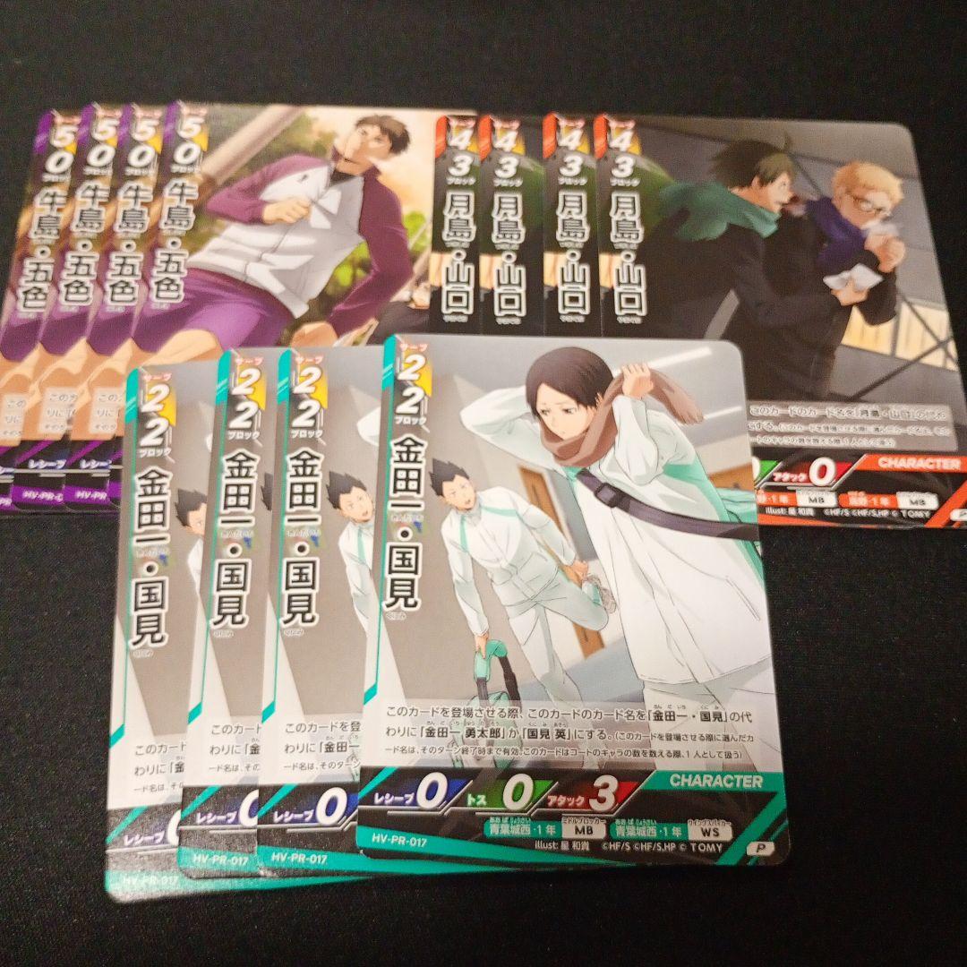 ハイキュー!! バボカ!! BREAK プロモ 3種各4枚セット ⑨ プロモ - メルカリ