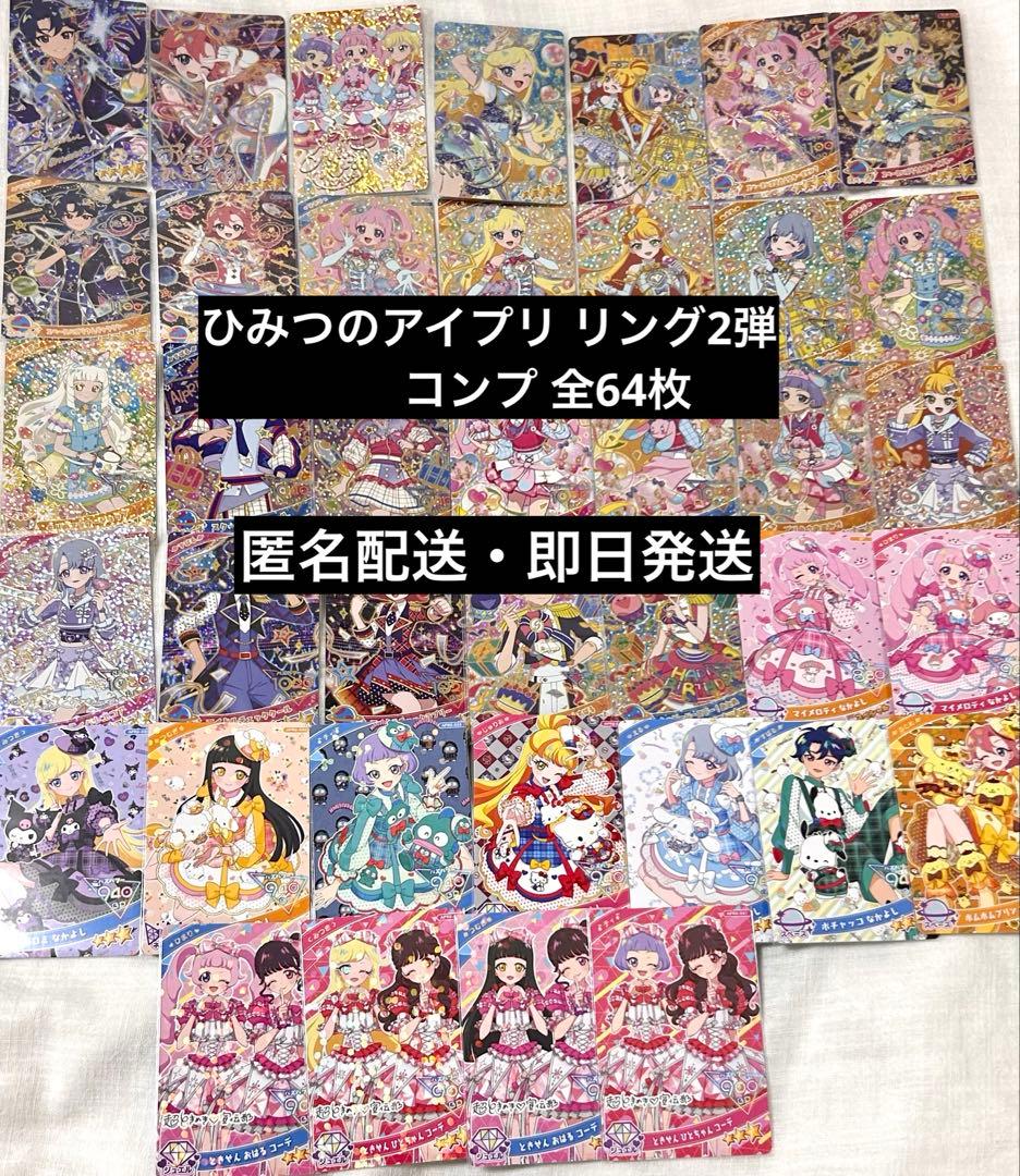 ひみつのアイプリリング2弾 ☆4すばる(サイン)+おとめ(通常)2枚セット