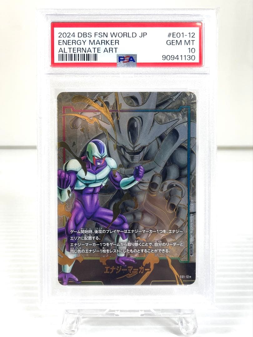 ドラゴンボール フュージョンワールド PSA10 4枚セット エナジーマーカー