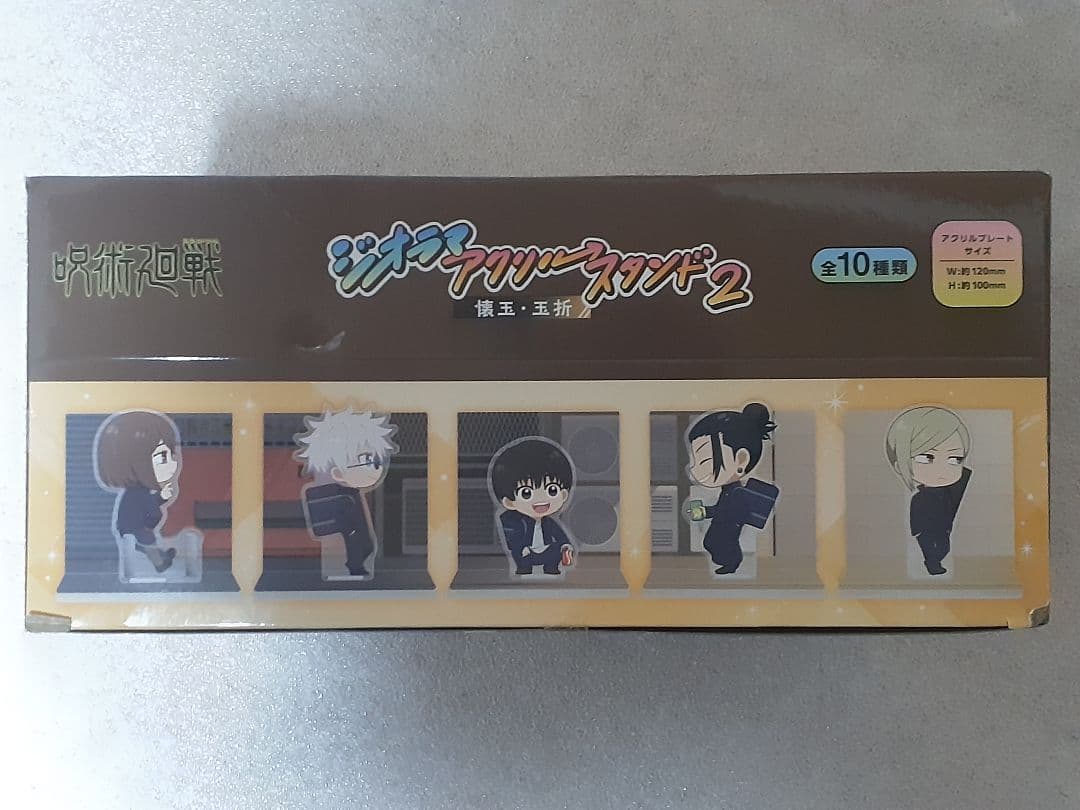呪術廻戦 ジオラマアクリルスタンド2 懐玉・玉折 全10種