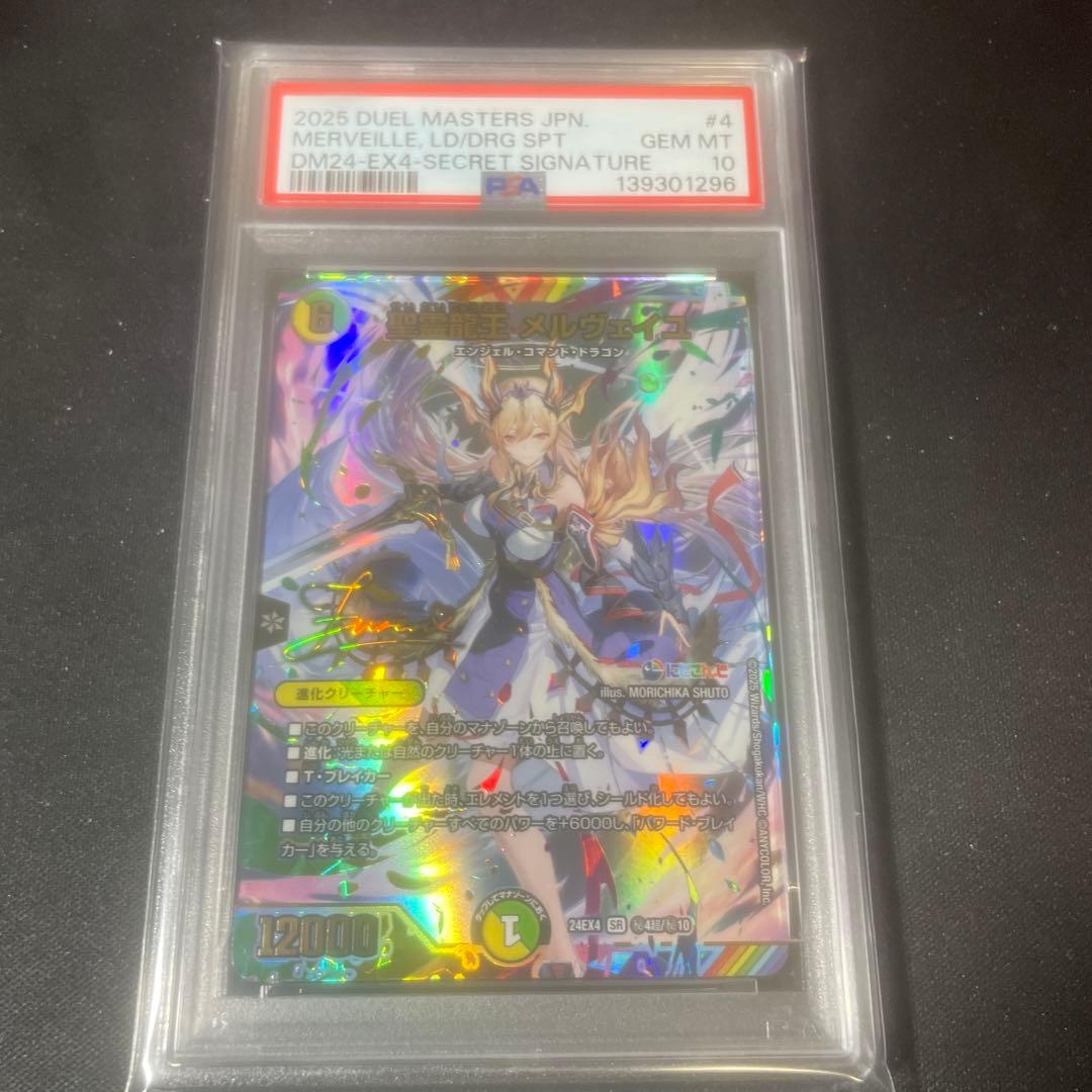 PSA10 聖霊龍王メルヴェイユ サインシークレット にじさんじ フレン