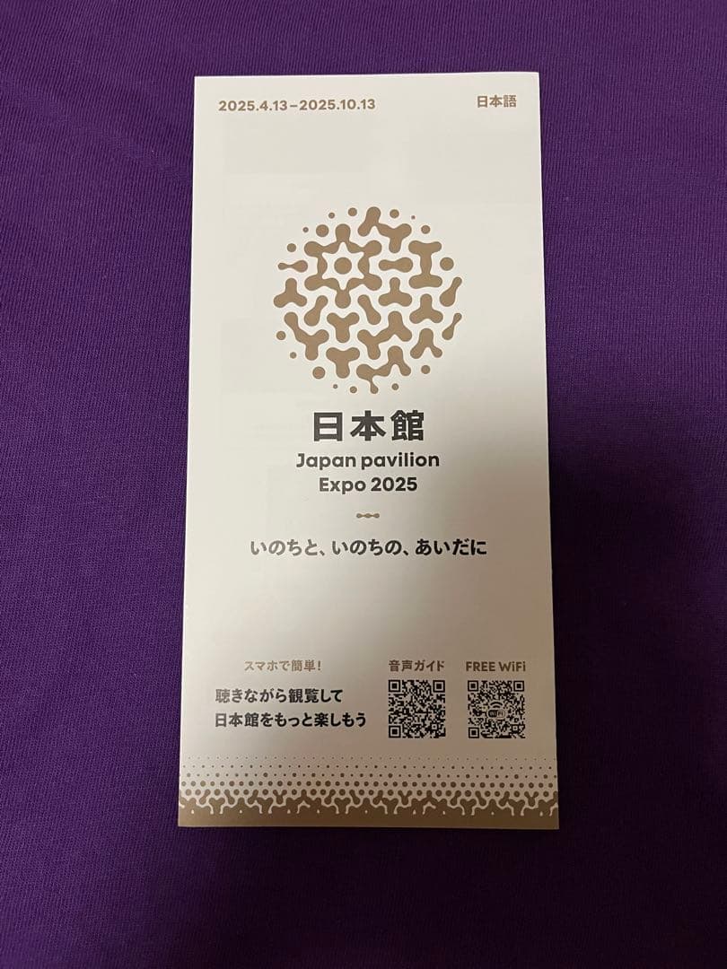 EXPO 2025 ミャクミャクICOCAカードとキーホルダーセット