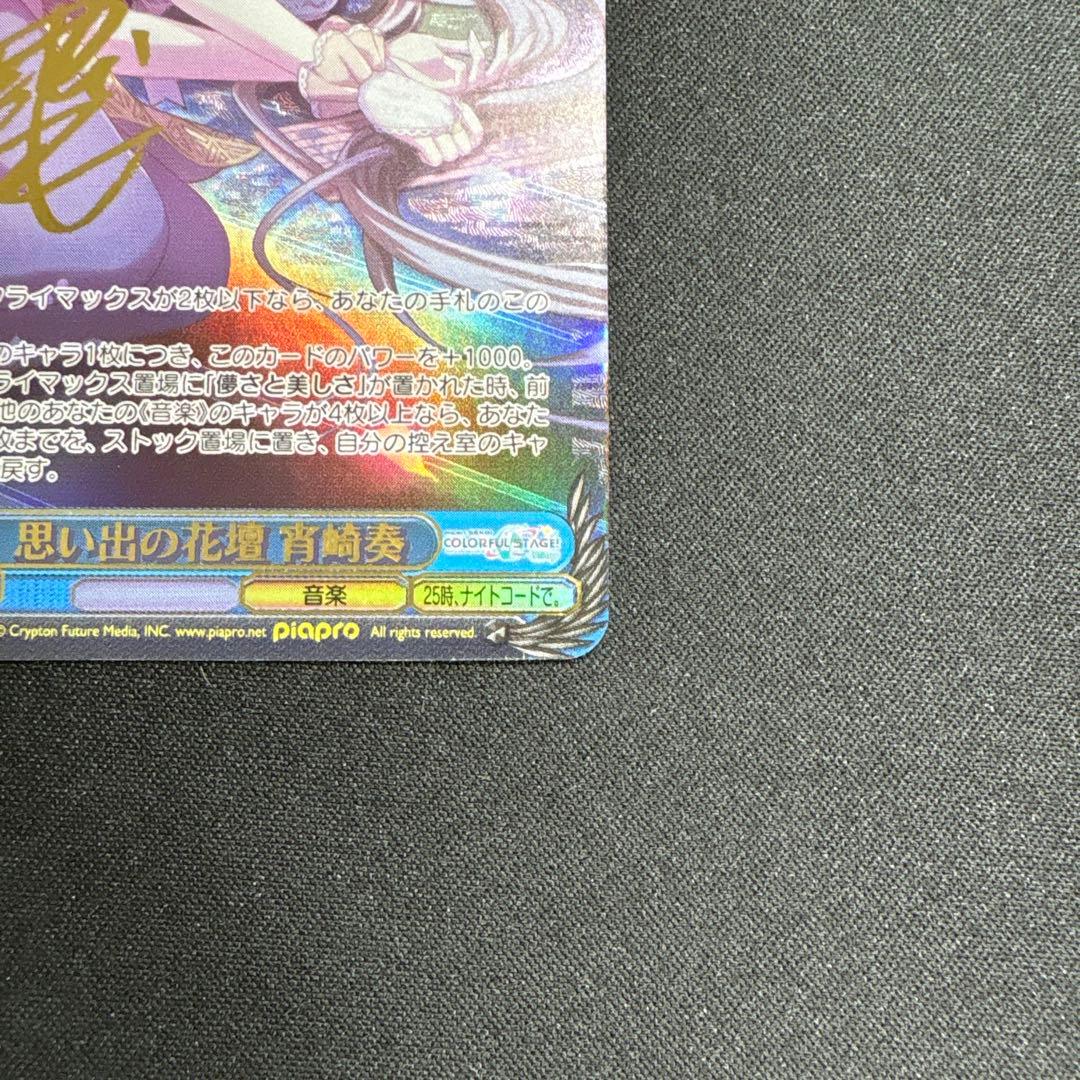 思い出の花壇　宵崎奏　ssp