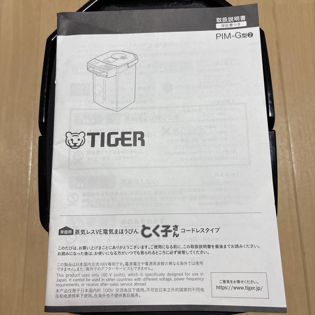 タイガー蒸気レスVE電気まほうびん PIM-G220 2.2L 2024年製