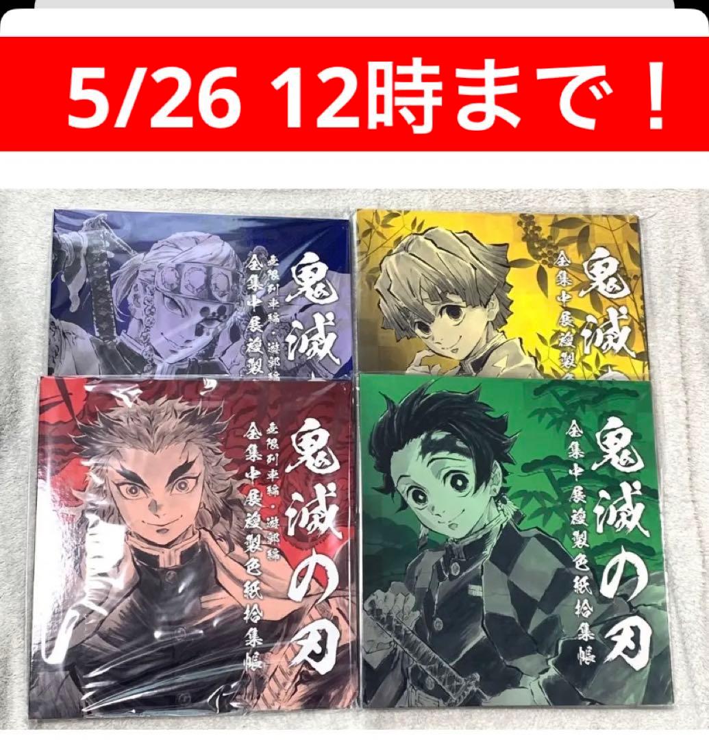 鬼滅の刃 全集中展 全集中展複製色紙拾集帳 遊郭