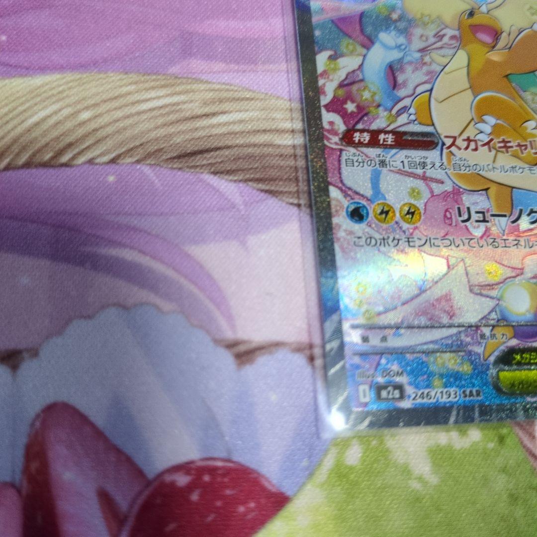 ポケモンカード メガカイリューSAR