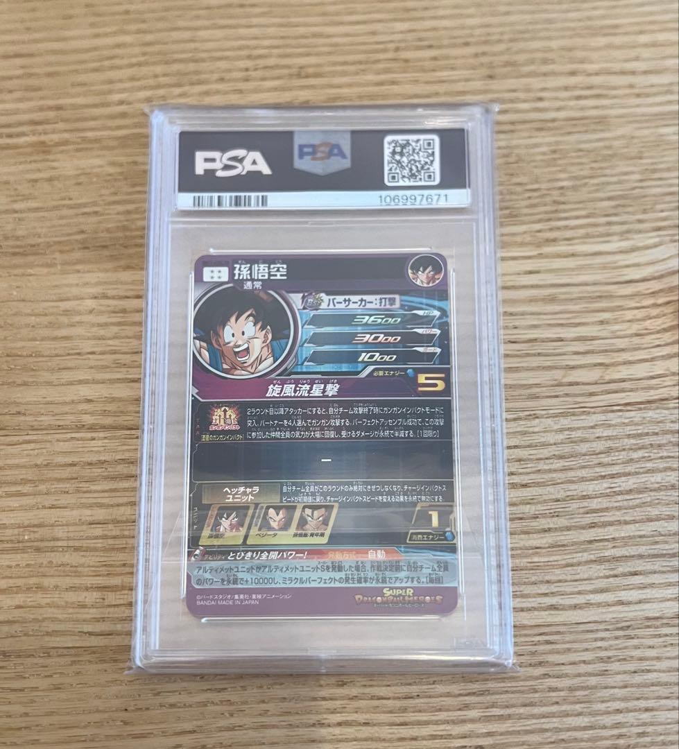 スーパードラゴンボールヒーローズ 孫悟空 PSA10 bm11-asec da