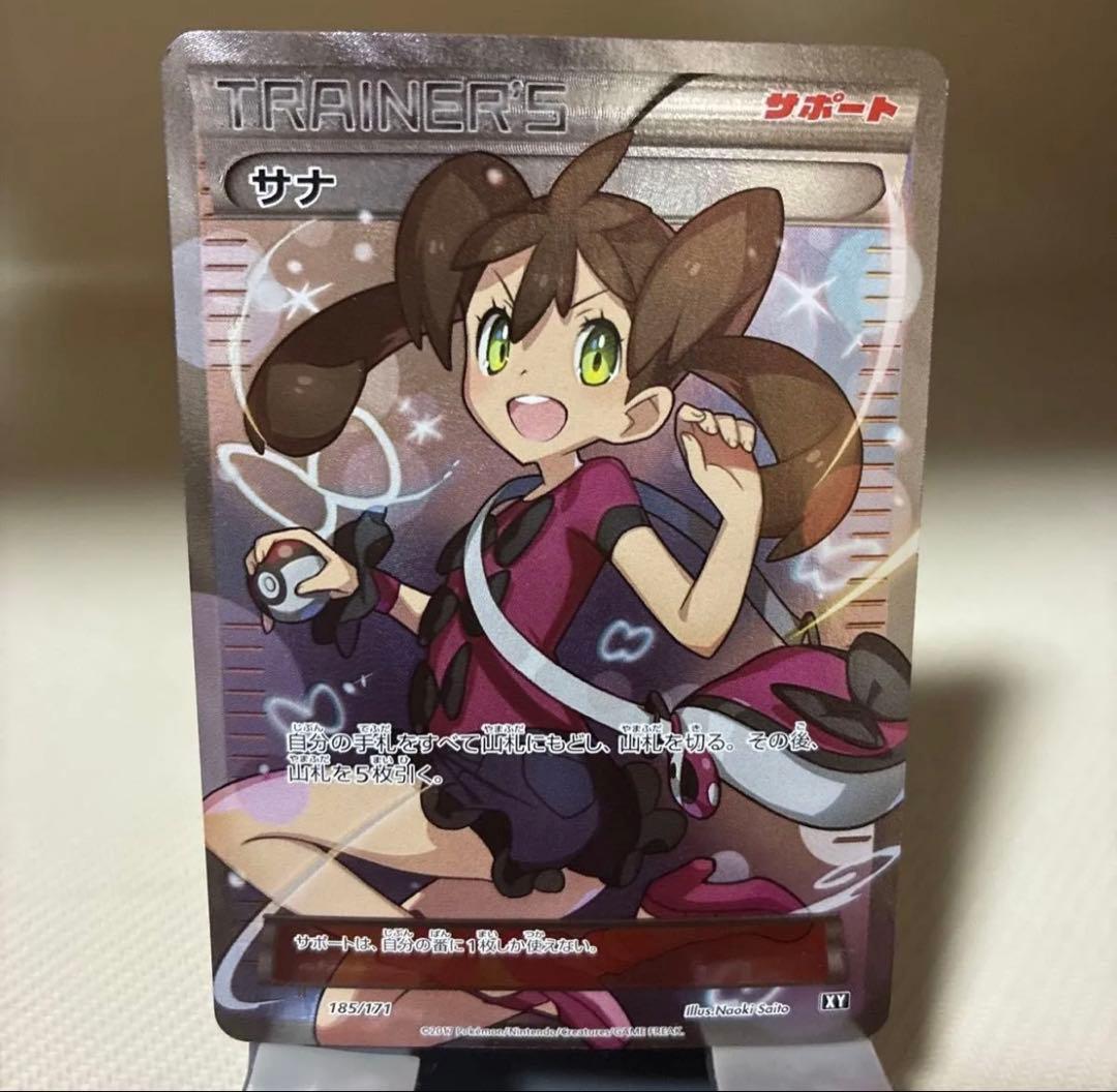 超希少 サナ THE BEST OF XY 185/171 SR 良品 - メルカリ