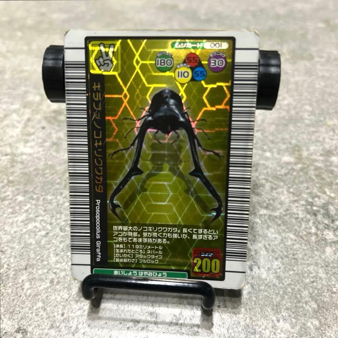 ムシキング 2004 夏限定 ヘルクレスオオカブト ギラファ