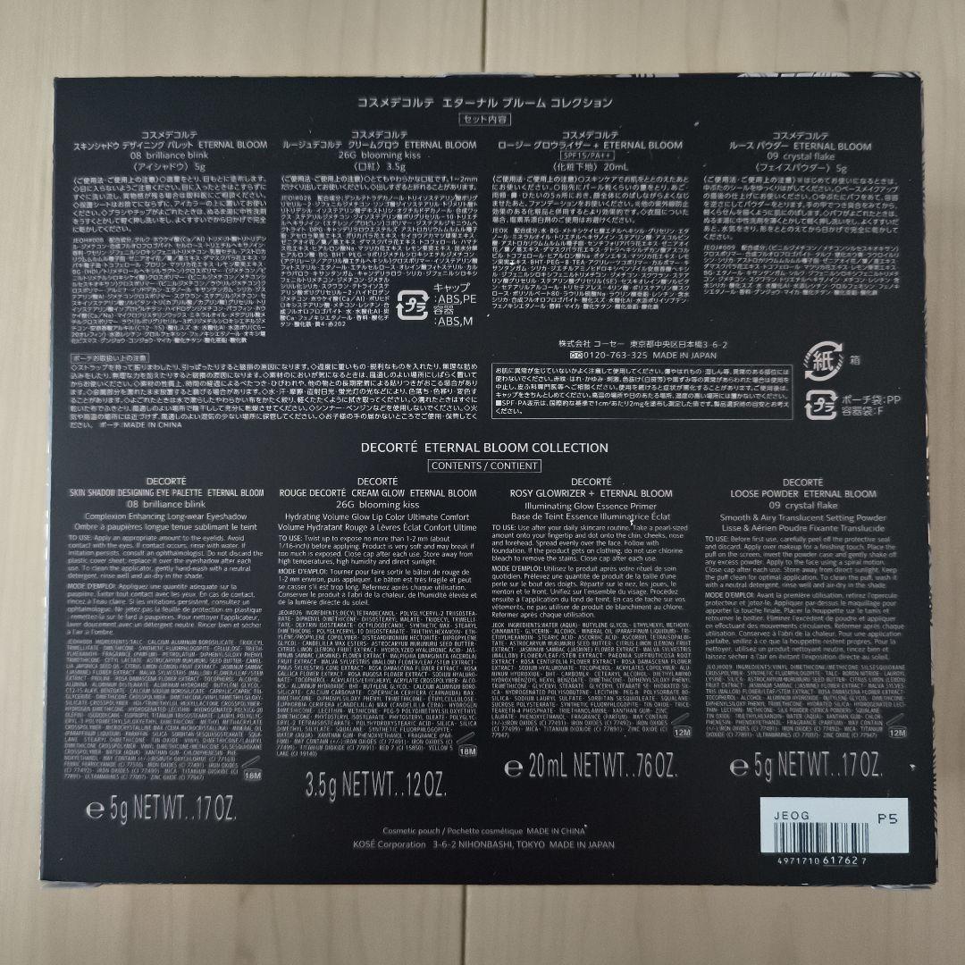 コスメデコルテ エターナルブルームコレクション クリスマスコフレ2025