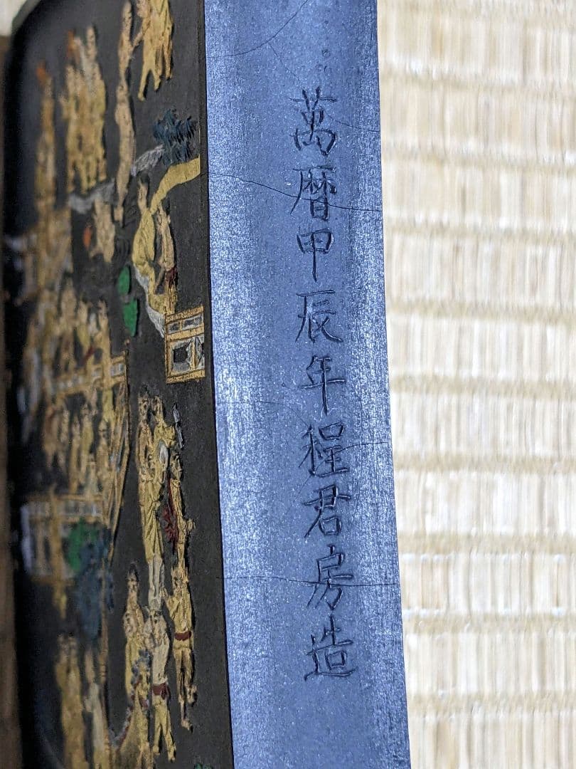 ♢中国文房四宝 万暦甲辰年程君房造 硯形唐子図 胡開文墨 未開封未使用