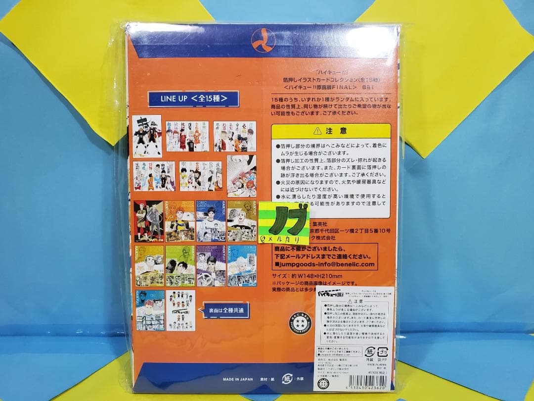 ハイキュー！！ ハイキュー展 原画展 箔押しイラストカードコレクション BOX