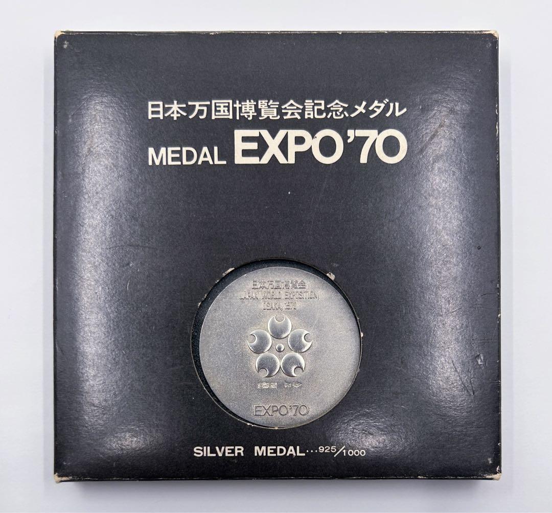 日本万国博覧会記念メダル EXPO'70 銀メダル 銀製 - メルカリ