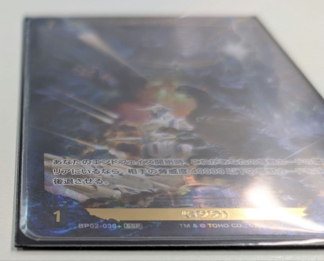 【ゴジラカードゲーム】ゴジラ(1994)【SSP】BP02-036+