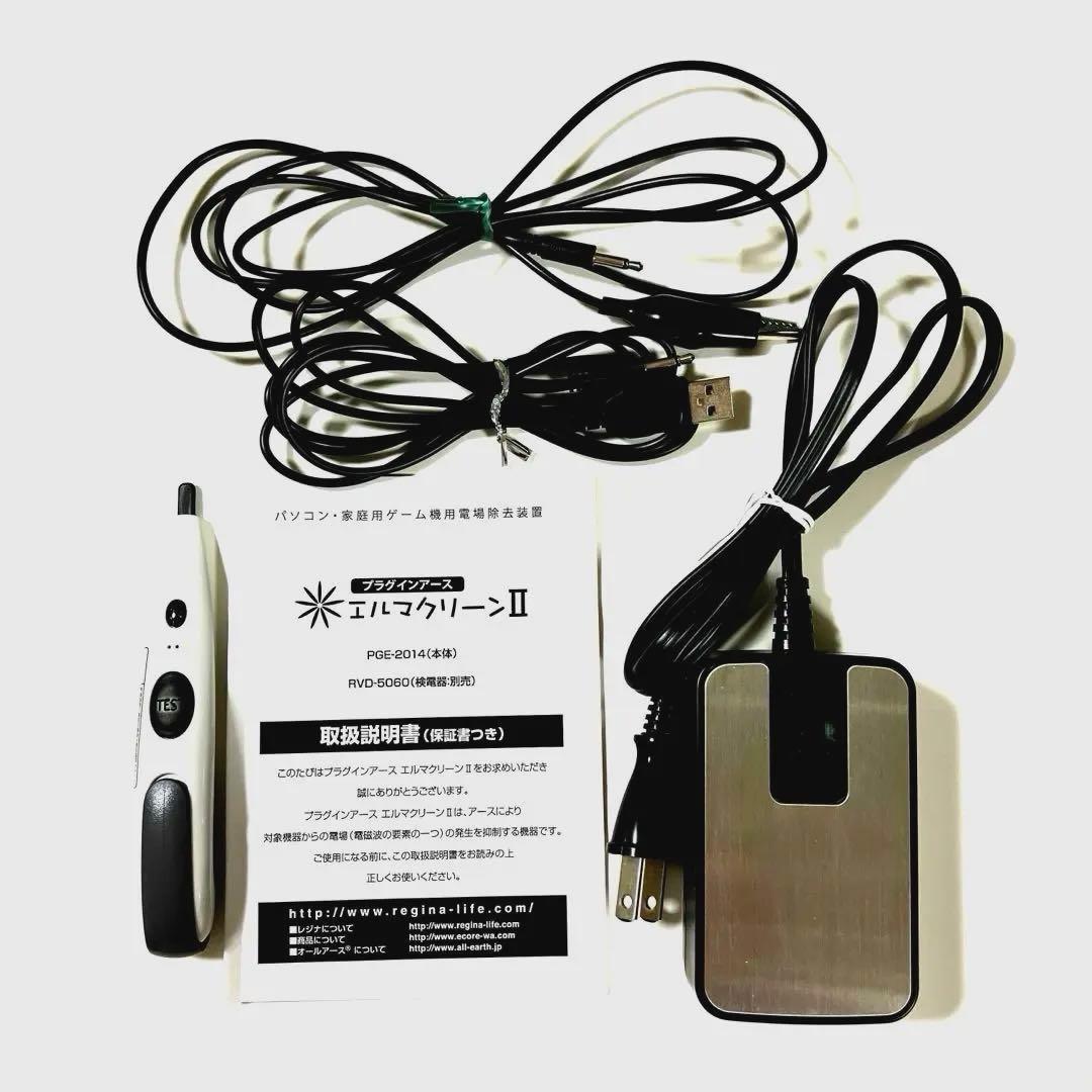 プラグインアース エルマクリーンⅡ 電磁波対策 【公式通販】 プラグ