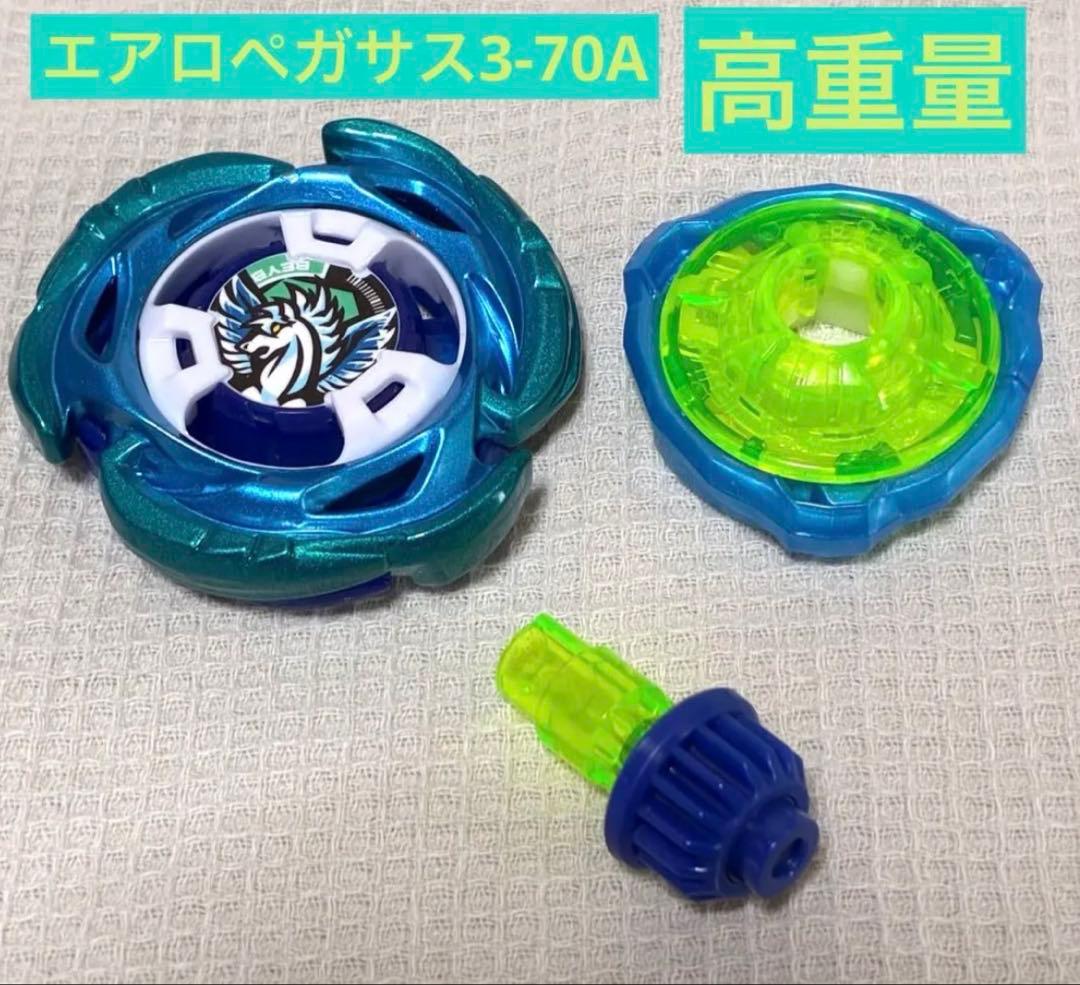 ベイブレードX エアロペガサス3-70A メタルコート - メルカリ