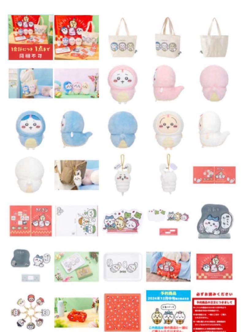 ちいかわ ハッピーバッグ 2025 （巳年） 抜き取りなし