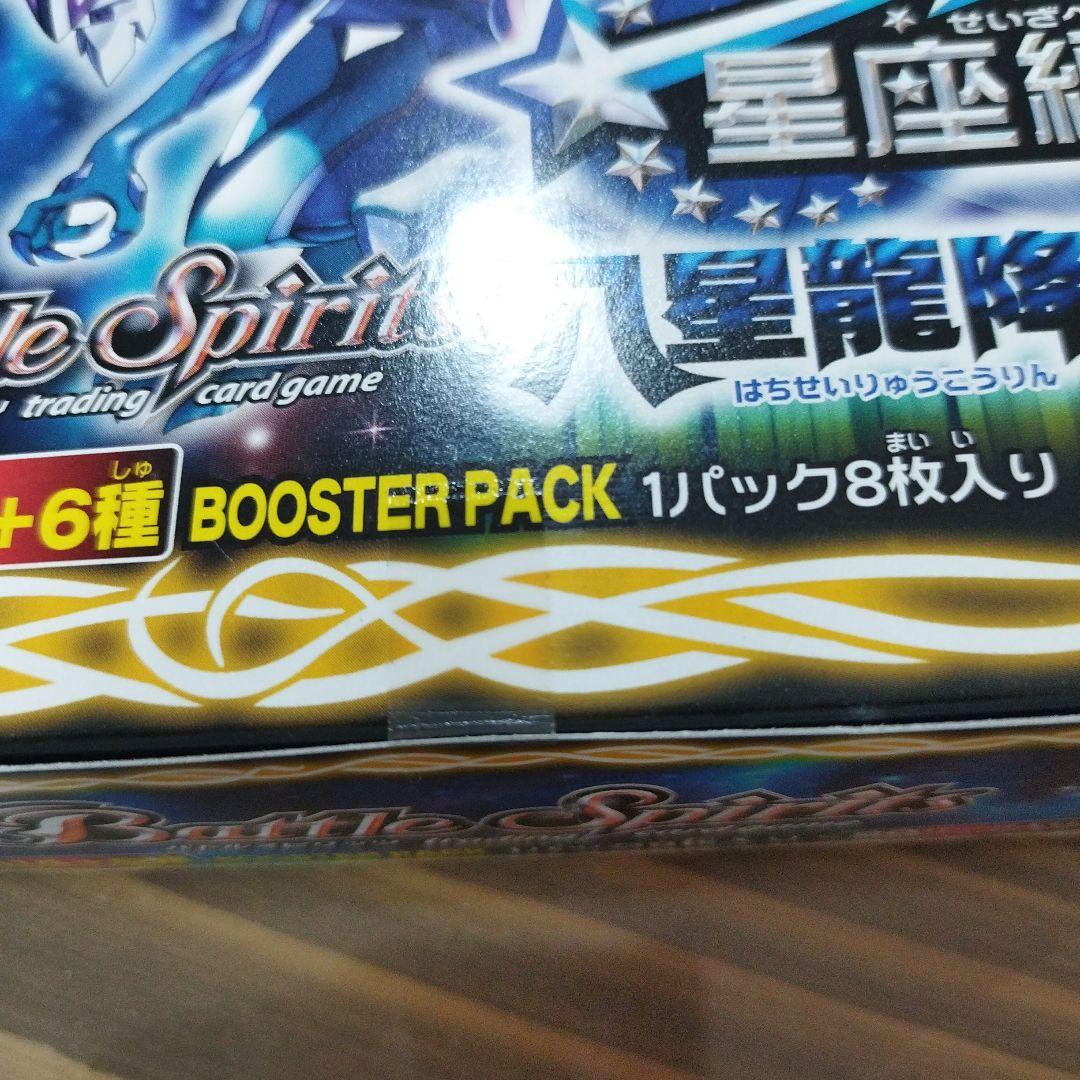 希少】バトルスピリッツ 第一弾 八星龍降臨 バトルスピリッツ 星座編 第一