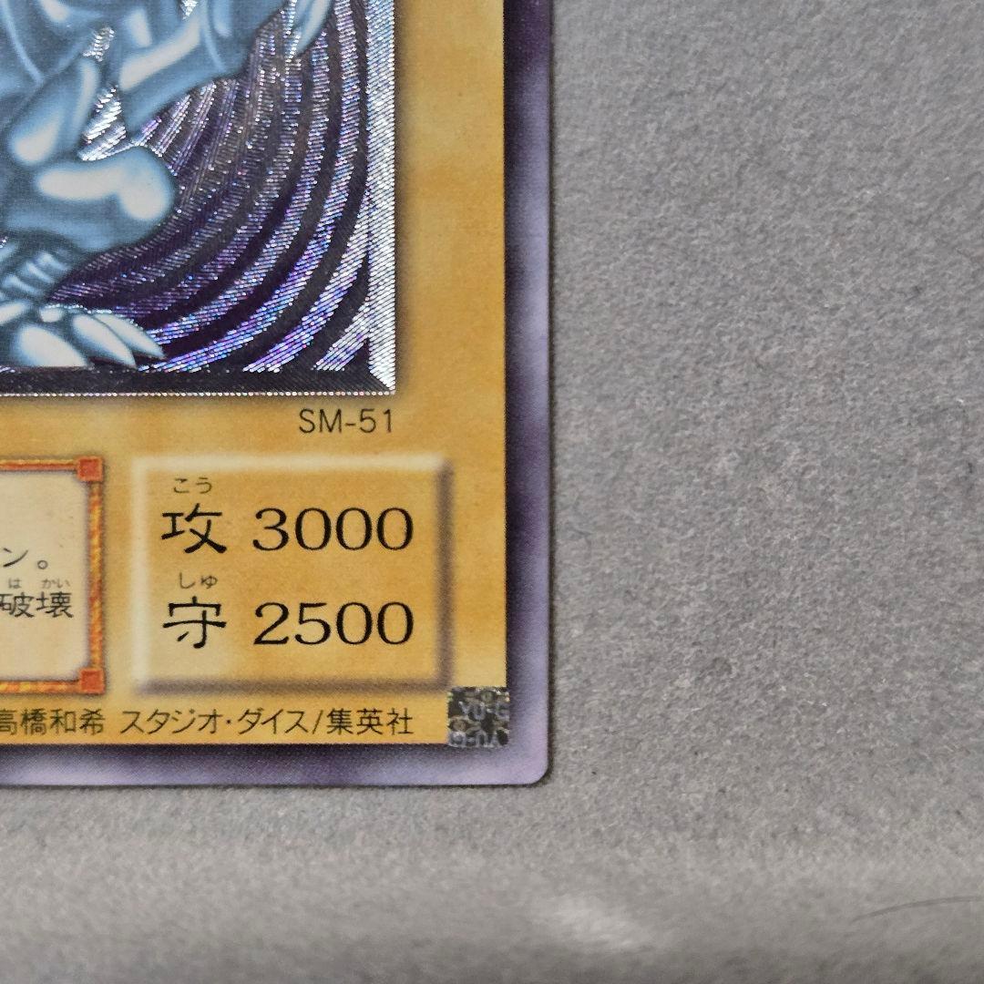 青眼の白龍 初期 アルティメット レリーフ SM-51 コレクター向け